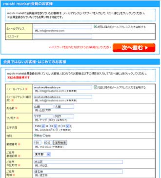 お客様情報の入力